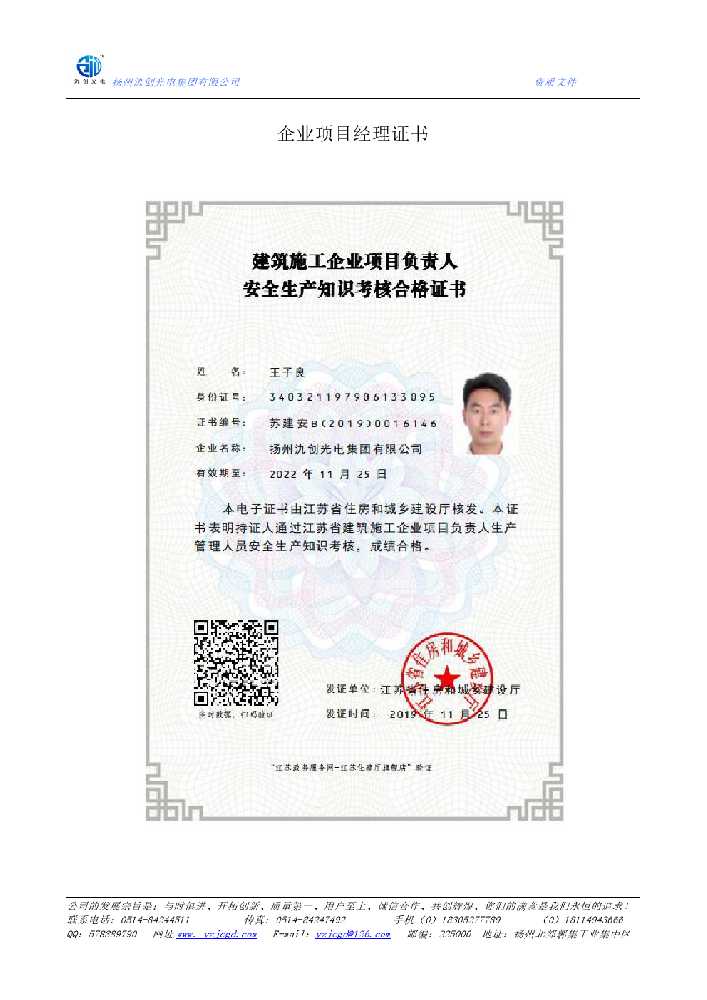 砚山县企业项目经理证书