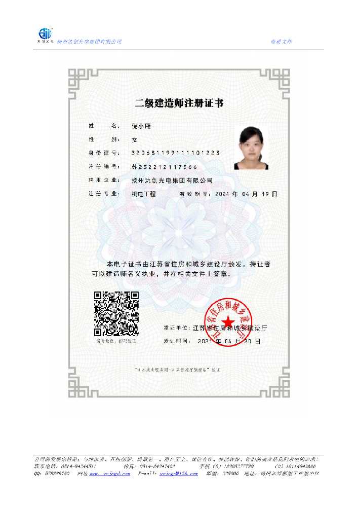 砚山县二级建造师注册证书