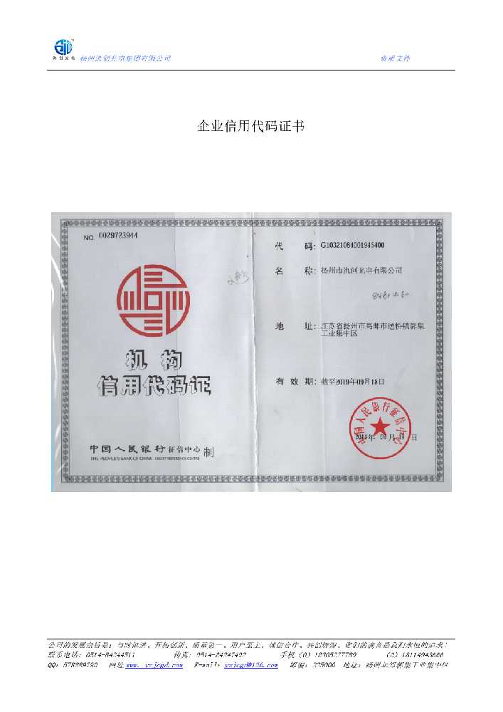 砚山县企业信用代码证书